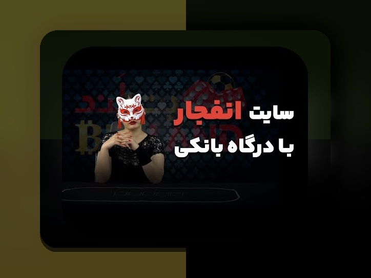 آیا امکان واریز با درگاه مستقیم وجود دارد؟ پاسخ به سوالات رایج در سایت‌های شرط بندی