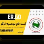 همه چیز درباره ثبت نام سند: راهنمای جامع برای کاربران سایت شرط بندی