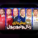 تحلیل خط هجومی لیگ برتر: راهنمای ساده برای درک استراتژی حمله در فوتبال ایران